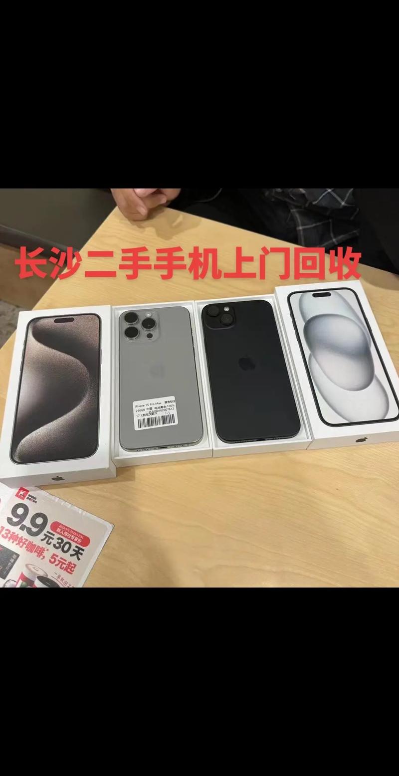 长沙二手手机回收指南