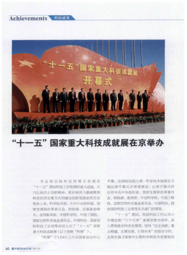 科技对国家的作用