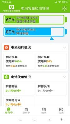 如何测试手机电池的软件 如何测试手机电池的软件