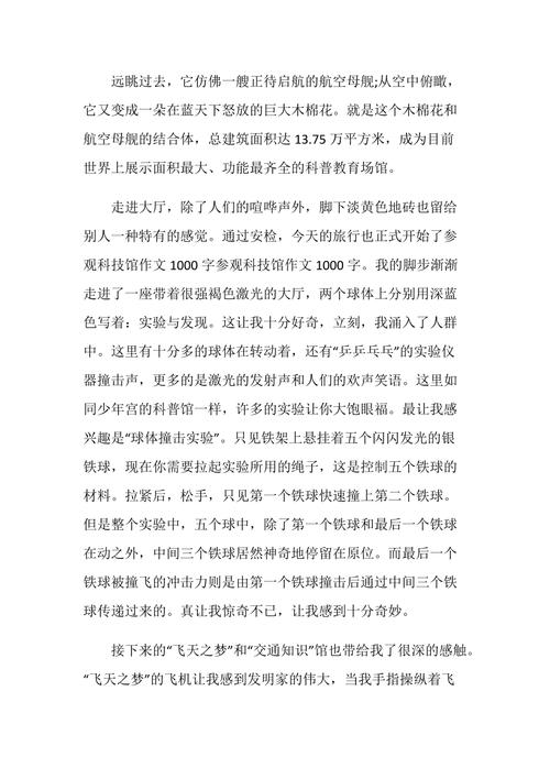 正定科技馆观后感 正定科技馆观后感