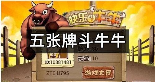 免费斗牛牛游戏