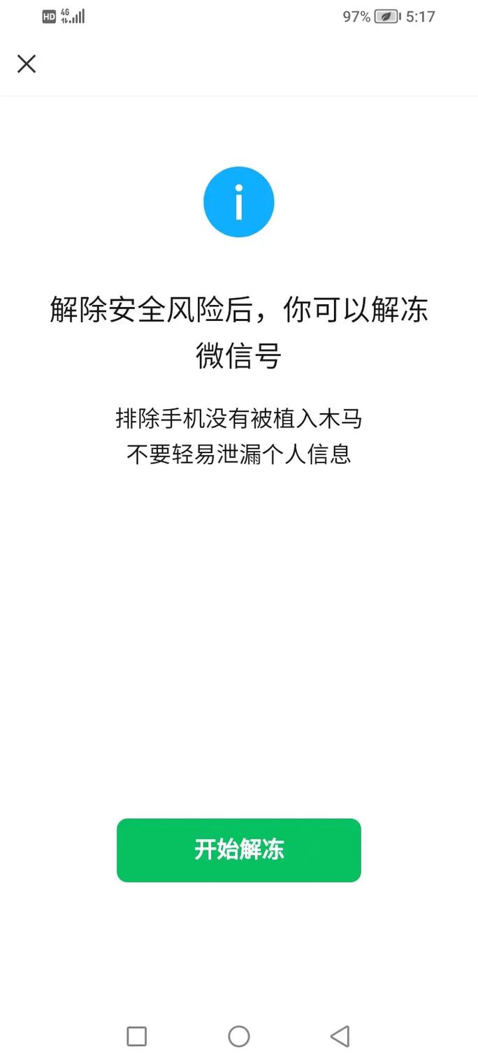 解除微信封号的方法 解除微信封号的方法