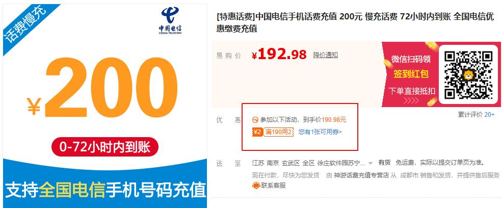 手机充电费多久到账? 手机充电费多久到账?