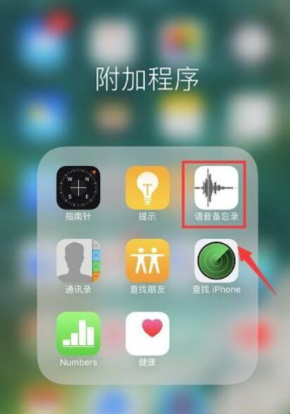 如何在苹果手机上录音通话 如何在苹果手机上录音通话