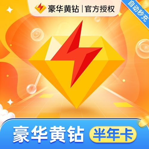 如何在手机QQ上赠送黄钻? 如何在手机QQ上赠送黄钻?