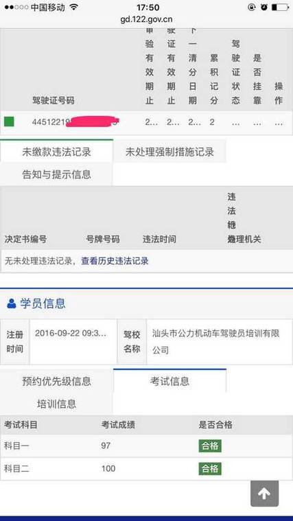 如何查询科目二成绩? 如何查询科目二成绩?
