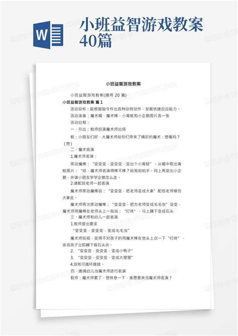 小班益智游戏教案躲起来了 小班益智游戏教案躲起来了