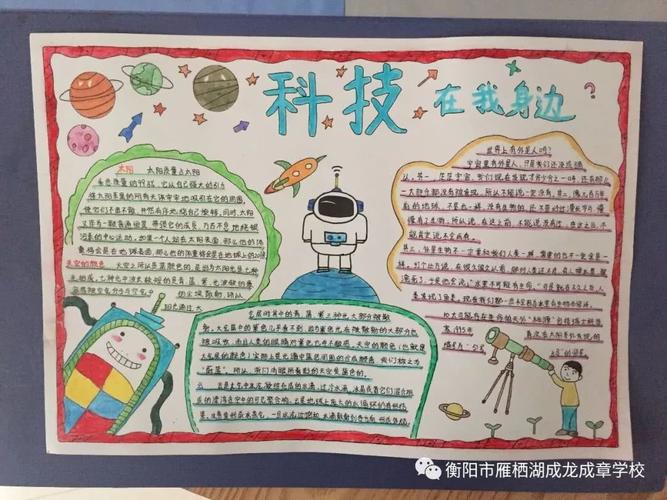 科技创新逐梦成长读书卡 科技创新逐梦成长读书卡