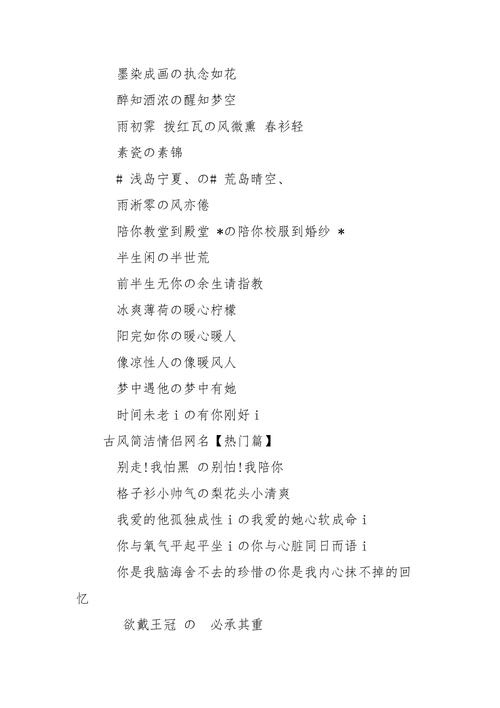 游戏情侣名字古风唯美一对 游戏情侣名字古风唯美一对