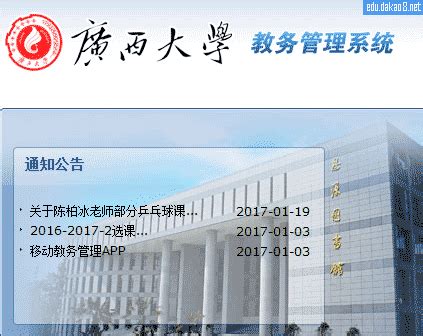 广西科技大学教务管理系统官网 广西科技大学教务管理系统官网