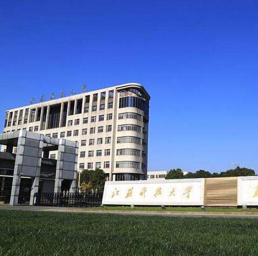 镇江科技大学是一本吗 镇江科技大学是一本吗