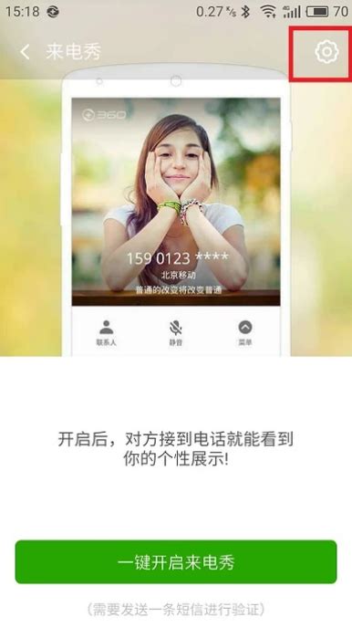 平果怎么设置来电秀 平果怎么设置来电秀