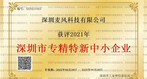 深圳麦风科技有限公司地址 深圳麦风科技有限公司地址