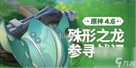 原神殊形之龙参寻战记第二关古岩龙蜥溟冬挑战4天前 原神殊形之龙参寻战记第二关古岩龙蜥溟冬挑战4天前