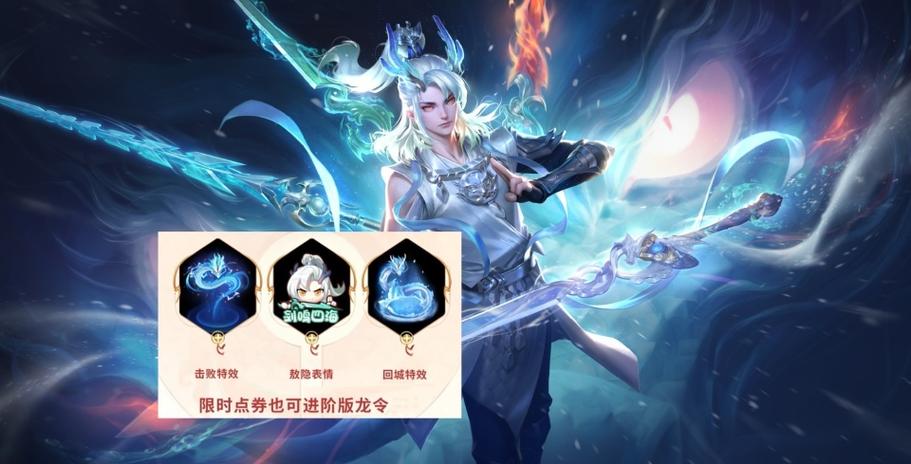 4月25日更新,48碎片换敖隐,60点券皮肤上线! 4月25日更新,48碎片换敖隐,60点券皮肤上线!