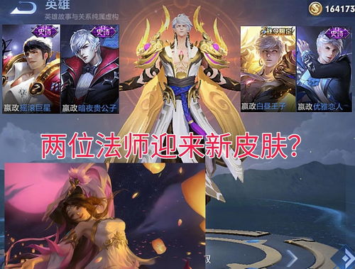 新赛季皮肤盛宴敖隐返场与妲己崛起,法师装备大调整 新赛季皮肤盛宴敖隐返场与妲己崛起,法师装备大调整