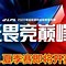解读电竞赛事的中文流及其影响 解读电竞赛事的中文流及其影响