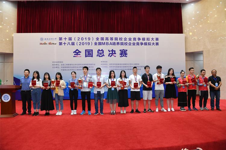 全国企业竞争模拟大赛圆满落幕创新与策略的巅峰对决 全国企业竞争模拟大赛圆满落幕创新与策略的巅峰对决