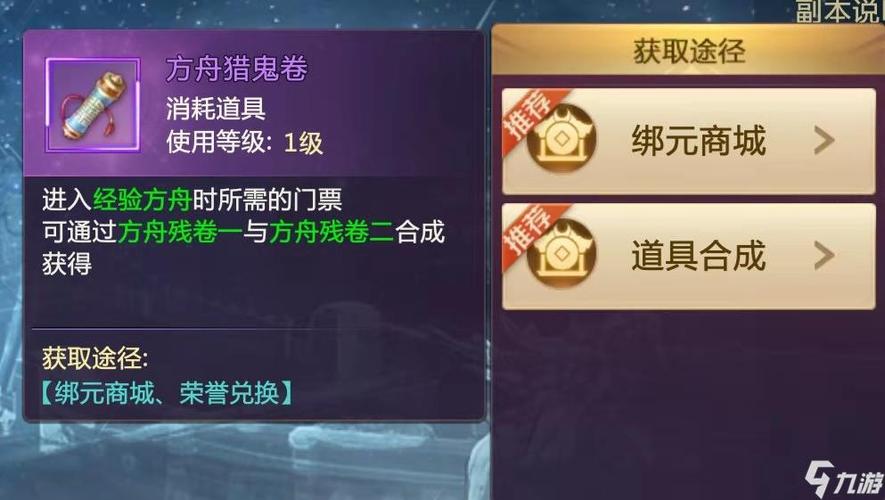 灵剑奇缘经验方舟副本攻略分享