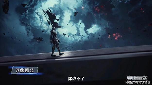 吞噬星空新预告揭秘诺岚山的命运逆转与界主的神秘介入
在吞噬星空这部科幻巨作中,诺岚山这一角色的命运一直是粉丝们热议的焦点。最新发布的预告片中,诺岚山的结局出现了戏剧性的反转,原本注定要陨落的他,竟然在一位神秘界主的干预下逃过一劫。这一情节的转变不仅为剧情增添了新的悬念,也让观众对吞噬星空的世界观有了更深的探索。 吞噬星空新预告揭秘诺岚山的命运逆转与界主的神秘介入
在吞噬星空这部科幻巨作中,诺岚山这一角色的命运一直是粉丝们热议的焦点。最新发布的预告片中,诺岚山的结局出现了戏剧性的反转,原本注定要陨落的他,竟然在一位神秘界主的干预下逃过一劫。这一情节的转变不仅为剧情增添了新的悬念,也让观众对吞噬星空的世界观有了更深的探索。