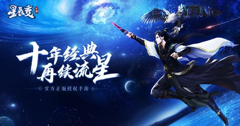 星辰变手游重塑小说经典,六大职业引领全新冒险! 星辰变手游重塑小说经典,六大职业引领全新冒险!