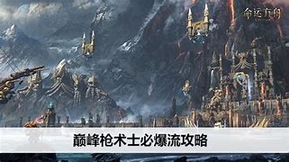 命运先锋手游下载地址 命运先锋手游下载地址