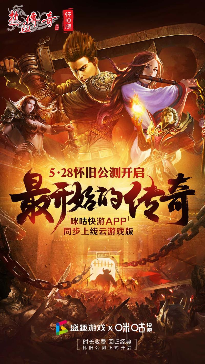 -**一起玩传奇探索游戏与社交的融合**

采访