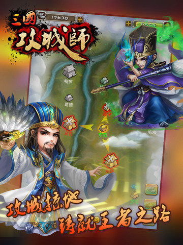 攻城大师破解版中文