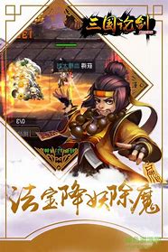 三国论剑单机
